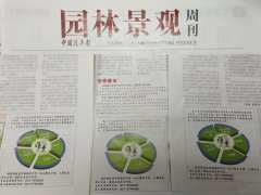 昆山合縱生態科技有限公司連續4周登上中國花卉